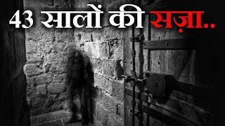 43 सालों तक अकेले एक कमरे में रखे गए कैदी ने बाहर आकर खोले सारे राज़ Prisoner Mental Case Study