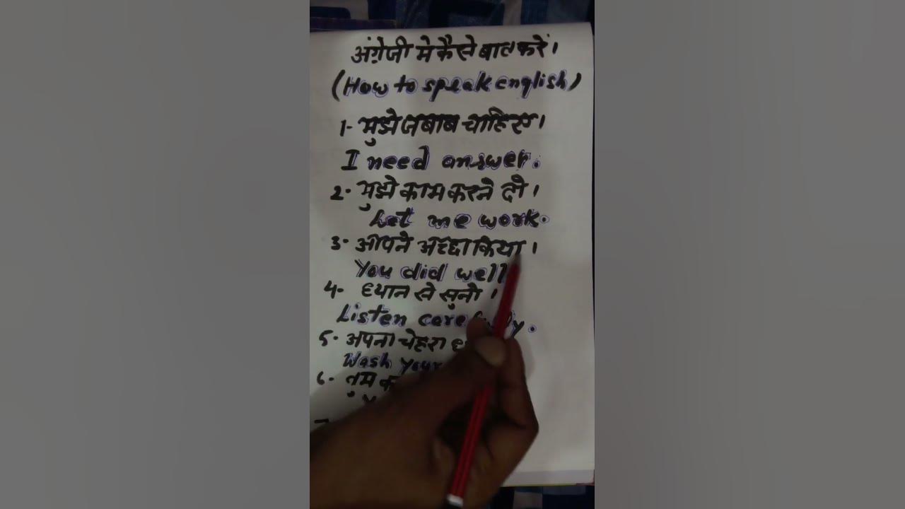 how-speak-in-english-angrejikaiseshikhe