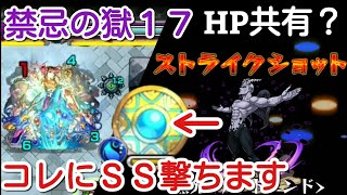 モンスト 禁忌の獄17 ヘンドリクセンのssをボスとhp共有している盾 鏡 に撃ったらとんでもない事になった まつぬん 縦画面動画 Monsterstrike モンスト モンスト動画倉庫 モンスト 禁忌の獄17 ヘンドリクセンのssをボスとhp共有している盾 鏡 に撃ったらとんでもない事になった まつぬん 縦画面動画 Monsterstrike モンスト モンスト動画倉庫