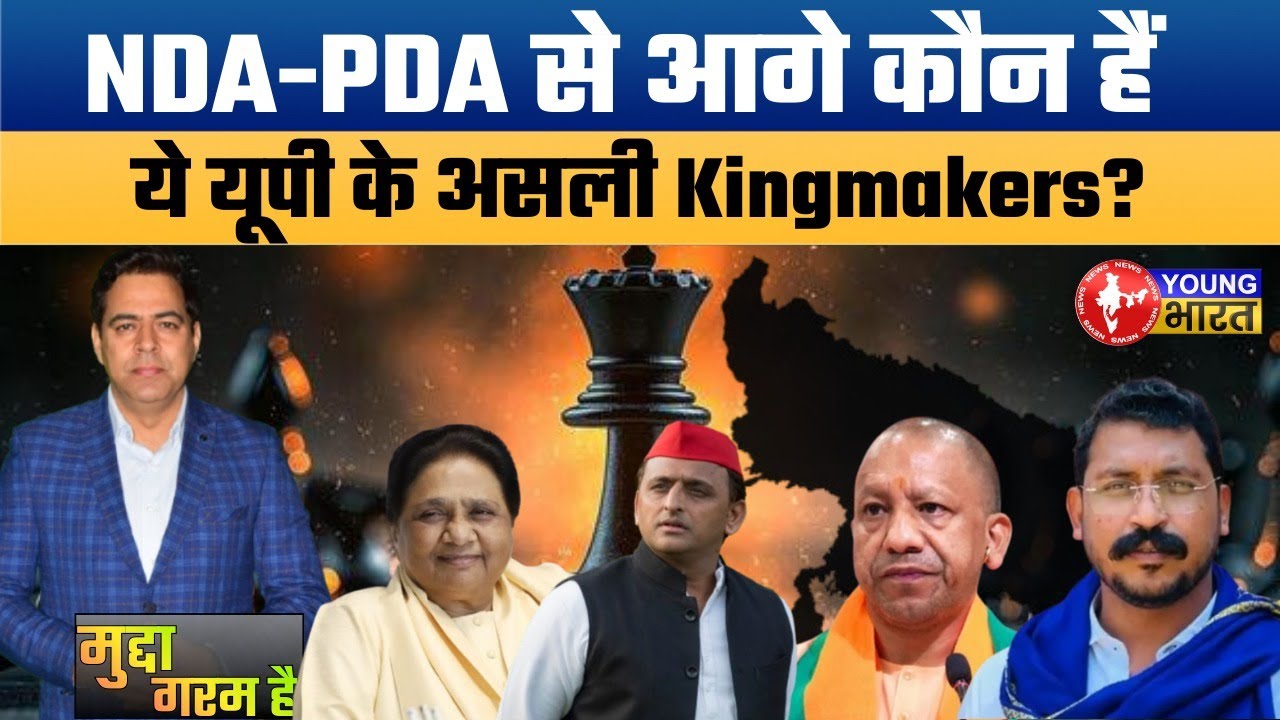 UP Elections 2027। कौन है वो गैमचेंजर जो नारे नहीं देते- पोस्टरों में नहीं दिखते। who are kingmakers
