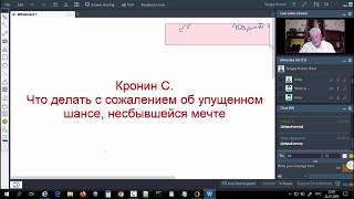 Кронин С. Что делать с сожалением об упущенном шансе, несбывшейся мечте