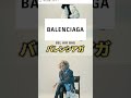 【オワコン】人気が暴落しているハイブランド3選