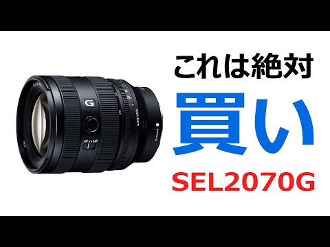 なに！？ソニーから驚きの新製品レンズが！【SEL2070G FE 20