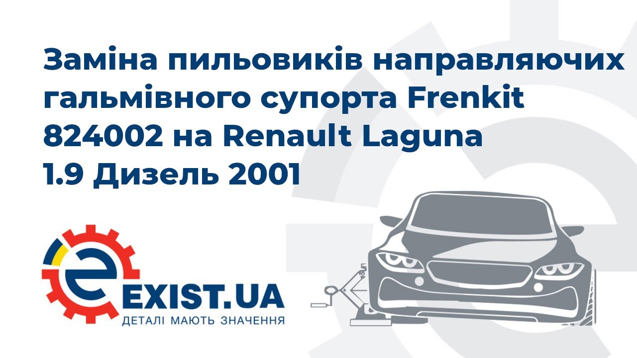 Frenkit Пыльники направляющих шпилек суппорта – цена 159 UAH