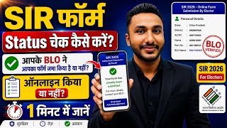 SIR Form kaa Status kaise Check kare-Approved huwa ya nahi | SIR Form Status check Online 2026 screenshot 2