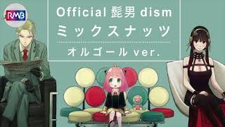 Music Box] “Mixed Nuts/Official Hige Dandism” [SPY×FAMILY] OP