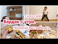 Бардак с утра// Немного расслабилась// Обновки для малыша с Lucky Child// Мотивация на уборку//