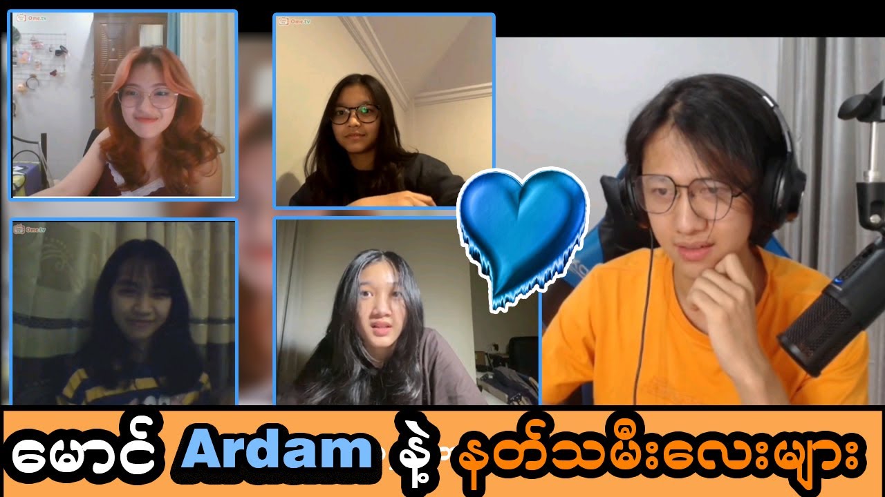 မောင် Ardamရဲ့ စော်ချုပ်ခံနည်းသင်တန်း - ကိုယ်ကမချုပ်ရဘူး ကောင်မလေးတွေက ပြန်ပြန်ချုပ်သွားတာ 😂