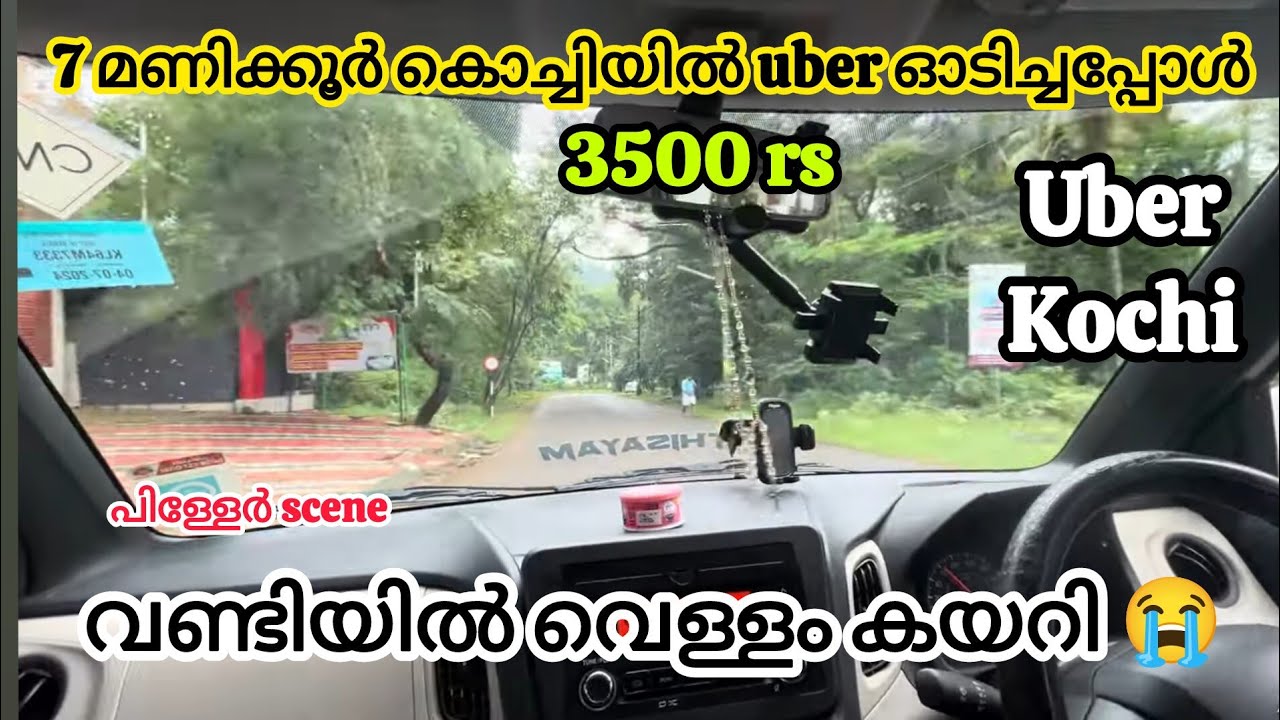 7 മണിക്കൂർ കൊണ്ട് 3500 rs കിട്ടി, വണ്ടിയിൽ വെള്ളം കയറി, കസ്റ്റമർ ആകെ നനഞ്ഞു, full trip 