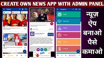 how to make news app without coding | Make news app in android studio | news app with admin panel
