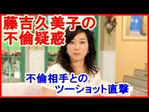文春デジタル 太川陽介の妻 藤吉久美子の不倫疑惑 不倫相手とのツーショット直撃 してません Youtube 文春デジタル 太川陽介の妻 藤吉久美子の不倫疑惑 不倫相手とのツーショット直撃 してません Youtube