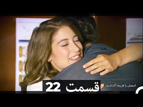 Feriha Duble Farsi - فریحا‎ قسمت 22 سریال‎