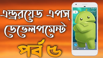 Android App Development In Bangla Part 5 | RD TECHZONE