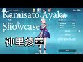 Kamisato Ayaka Complete Showcase leak. Genshin Impact 1.2 update. CV: Saori Hayami 神里綾華 CV: 早見沙織 原神
