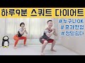 정말쉬운 다리라인 하체 다이어트 운동