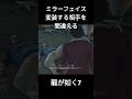 龍が如く7　ミラーフェイス　変装する相手を間違える