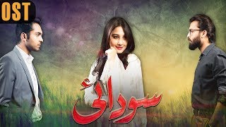 Pakistani Drama | Sodai - OST | Express Entertainment Dramas