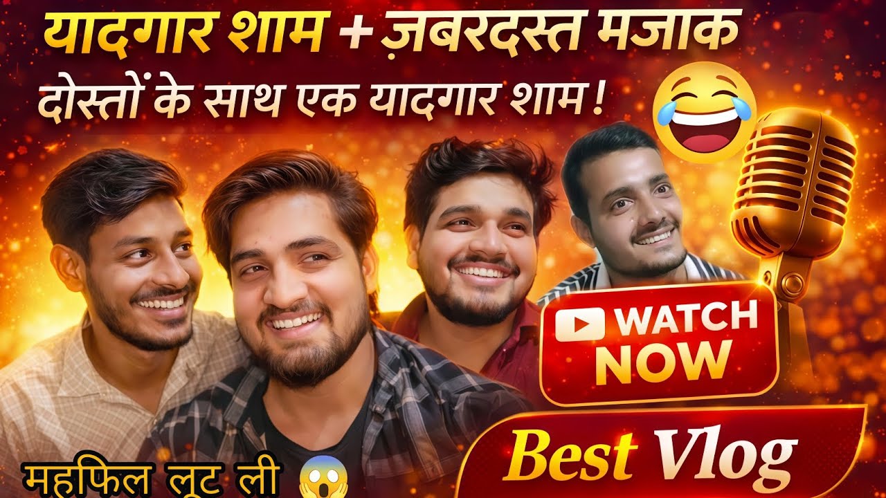 महफिल लूट ली , दोस्तों के साथ एक यादगार शाम New Vlog | Edwin Mohit Vlogs | Upendra Yadav | sachin