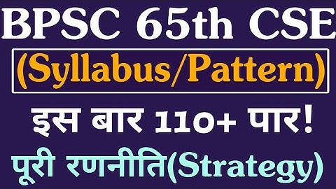 BPSC 65th Civil Services Examination 2019 Syllabus, Pattern & पुरी Strategy इस वीडियो में!