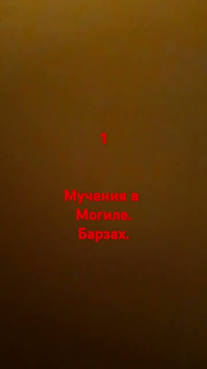 Загробный мир. 1 - YouTube