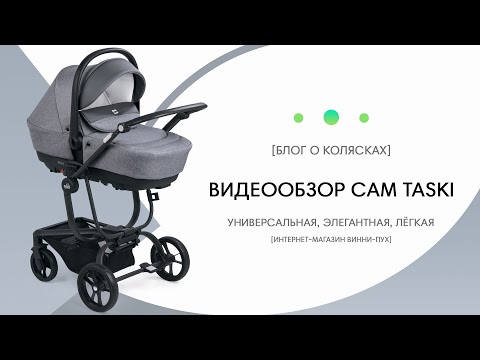 ВИДЕООБЗОР! Коляски Cam