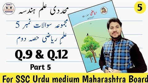 Problem Set 5| Part 5 | SSC Maths-2 | Urdu Medium Maharashtra Board| KHAN