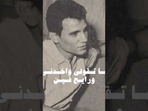 عبد الحليم يا رمينا بسحر عنيك