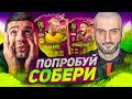 НОРВЕЖСКИЙ МОНСТР В ПОПРОБУЙ СОБЕРИ feat. STANOS