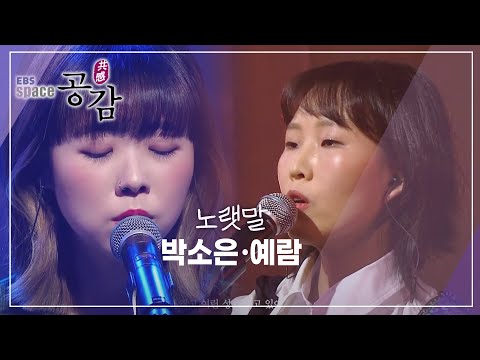 <strong>EBS</strong> 스페이스 공감 - <strong>Space</strong> Bar vol.3 노랫말_#001