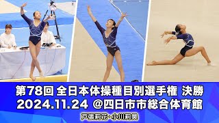 84新体操　全日本社会人選手権　BD 84新体操 全日本社会人選手権 BD