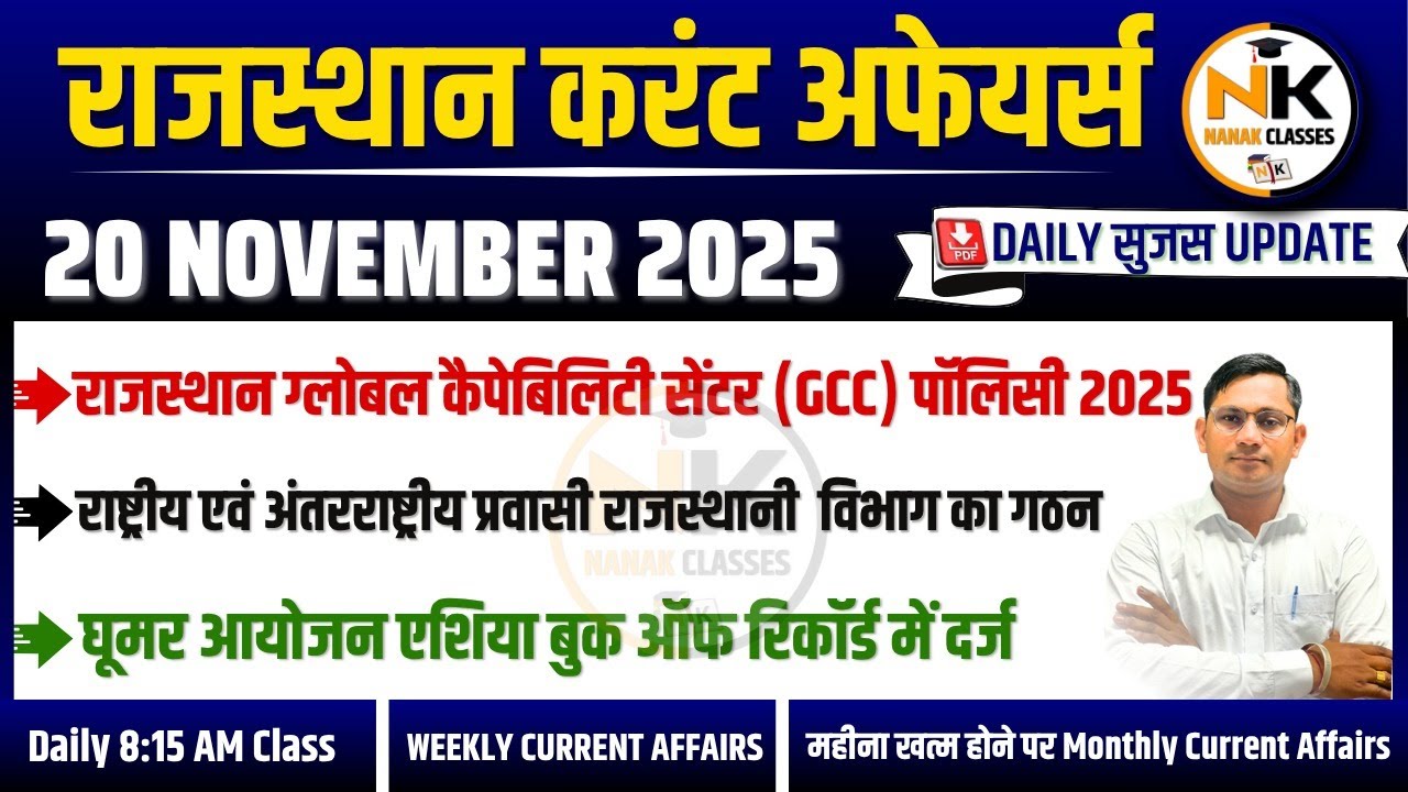 20 NOVEMBER 2025 Rajasthan current Affairs in Hindi | Daily सुजस Report ...