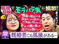 【結婚後の孤独】風邪なのに「メシは？」／モラハラ夫あるあるに憤怒／「あーあ、居なくなりたい」孤独女性(46歳)にアンサー｜ウエストランド井口×吉住 #4