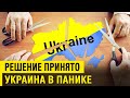 Украина в панике! Захват территорий Украины!