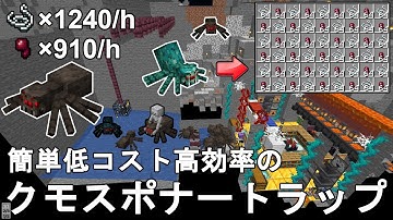 【マイクラ1.21】超簡単低コスト高効率！クモ/洞窟グモ スポナー 経験値トラップの作り方解説！【マインクラフト/Minecraft/JE/ゆっくり実況】
