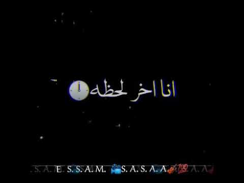 افجر حالات واتساب شاشه سوداء ربنا يديني الصحه تصميم عصام صاصا تكنلجي