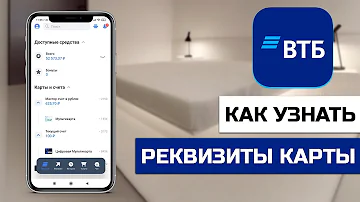 Как узнать CVV ВТБ в приложении