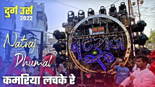 Durg Urs 2022 में इनका Setup कई तबाही लगा - Natraj Dhumal Durg - Kamariya Lachke Re | Kabuli Sarkar