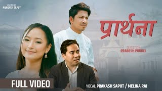 Prathana ( प्रार्थना ) Prakash Saput | Melina Rai | Ashok Sherchan | New Nepali Song