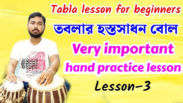 Tabla lessons for beginners|Tabla tutorial |How to play tabla|Tabla practice bol |তবলা বাজানোর নিয়ম