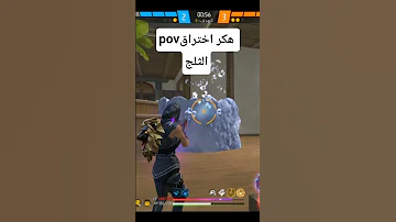 فري فاير هكر اختراق الثلج 