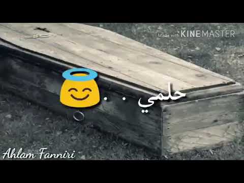 عندما اموت مقطع هادي