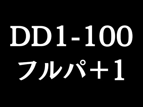 【#FF14 】ピルグリムトラヴァース1~100！フルパ＋罪人