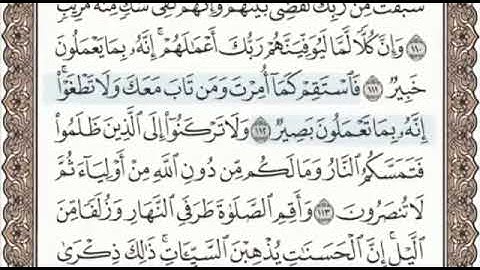 سورة هود الصفحة 234 من الاية 109 الى 117 عبدالباسط عبدالصمد مجود