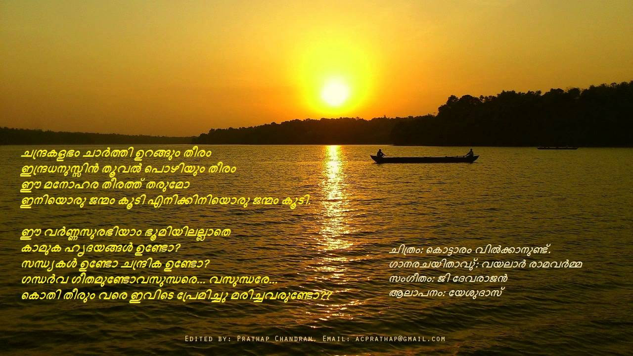 Chandrakalabham Chaarthi Urangum Theeram by KJ Yesudas