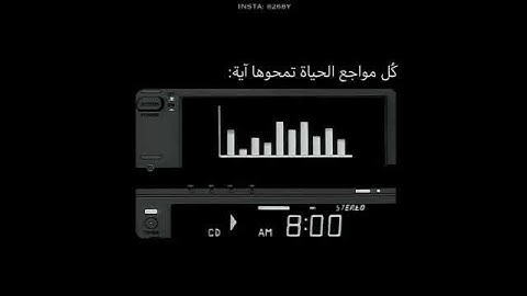 وعسى ان تكرهوا شيئا وهو خير لكم ..💐💐 آيات عذبة بصوت الشيخ أحمد العجمي
