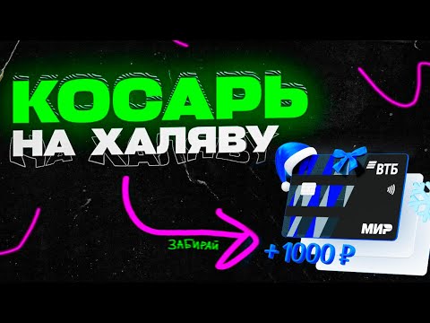 😳Зарабатываем 1000 рублей от ВТБ Банк Без ВЛОЖЕНИЙ - Дебетовая Мультикарта ВТБ с Кэшбэком