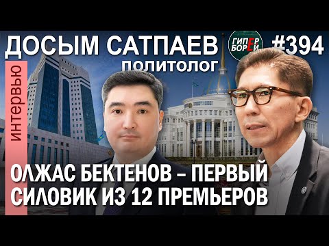 Video: Dzhaksybekov Adilbek ist ein politisches 