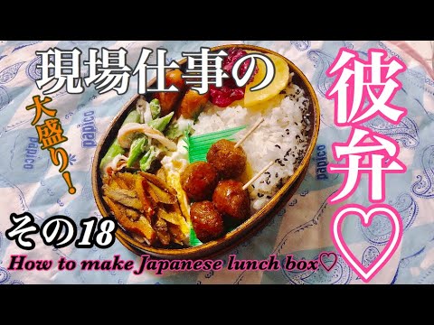 現場仕事の彼氏にお弁当 18 Japanese Bento 新しい家族紹介 Youtube