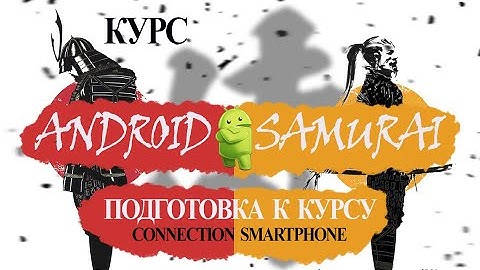 Как подключить смартфон к android studio Уроки по андроид разработке