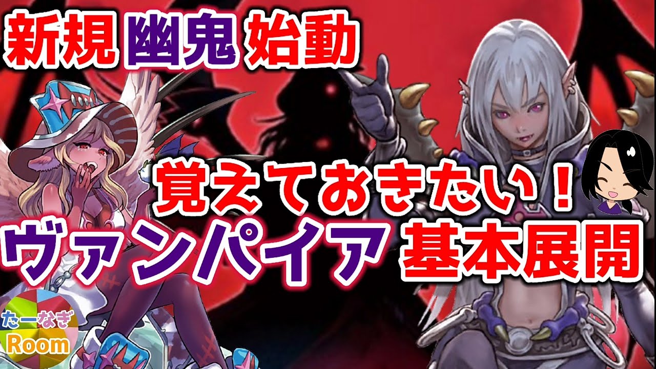 遊戯王】ヴァンパイアの幽鬼初動！新ヴァンパイアデッキ展開ルート紹介